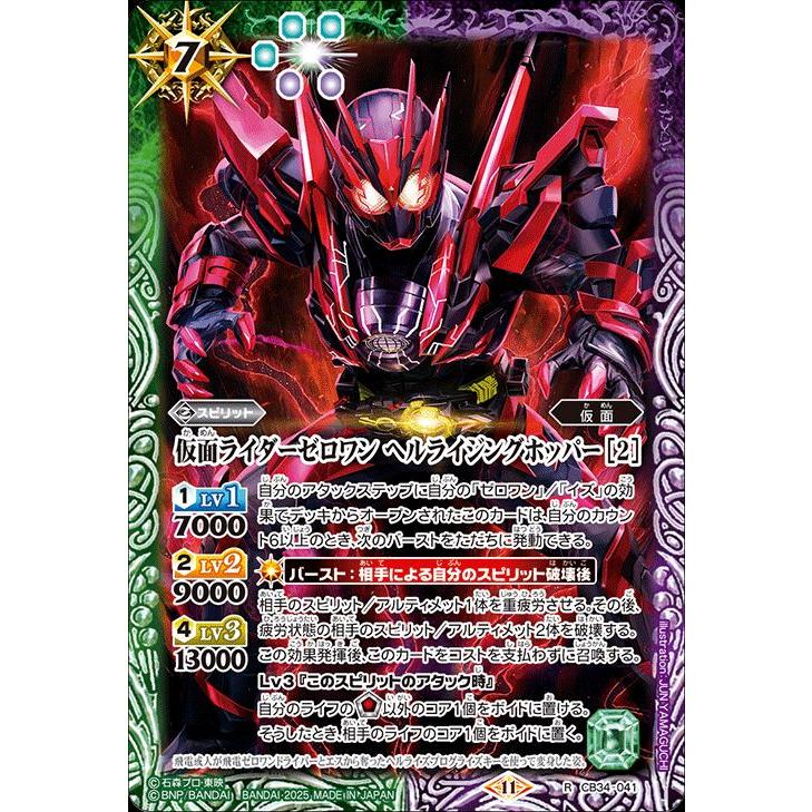 バトルスピリッツ 仮面ライダーゼロワン ヘルライジングホッパー ［2
