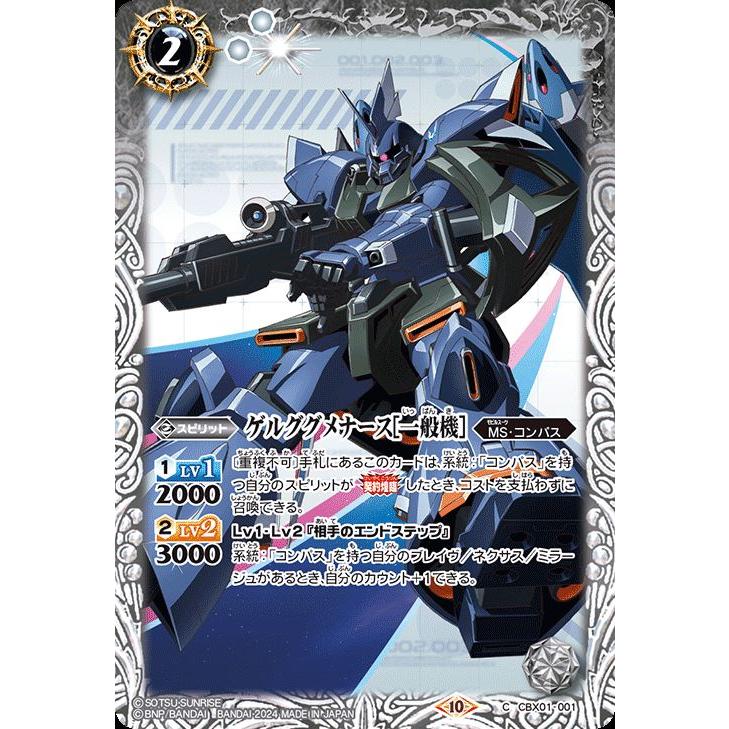 値下げ可能　バトスピ ガンダム　運命と自由 新規分 コンパス 25種各3枚 CBX01]コラボブースターEX ガンダム 運命と自由 − 商品情報