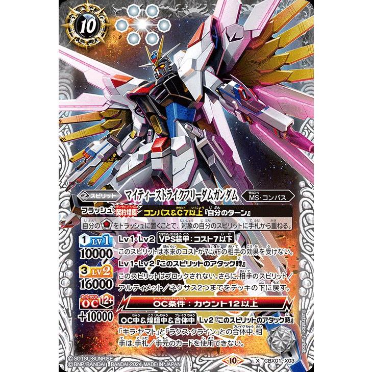 バトルスピリッツ マイティーストライクフリーダムガンダム（Xレア 