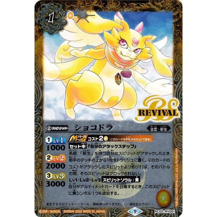 バトルスピリッツ ショコドラ コモン バトスピプレミアムカード バトルスピリッツ ショコドラ コモン バトスピプレミアムカード