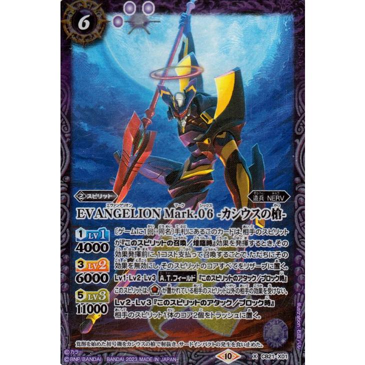 Amazon.co.jp: バトルスピリッツ CB21-X01 EVANGELION Mark.06