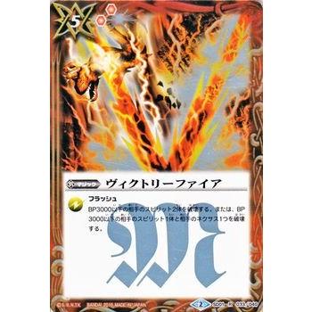 バトルスピリッツ ヴィクトリーファイア レア / バトスピビギニング 