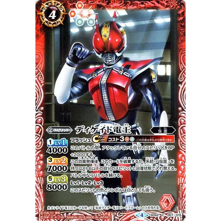 バトルスピリッツ ディケイド電王 コモン 仮面ライダー 〜リ