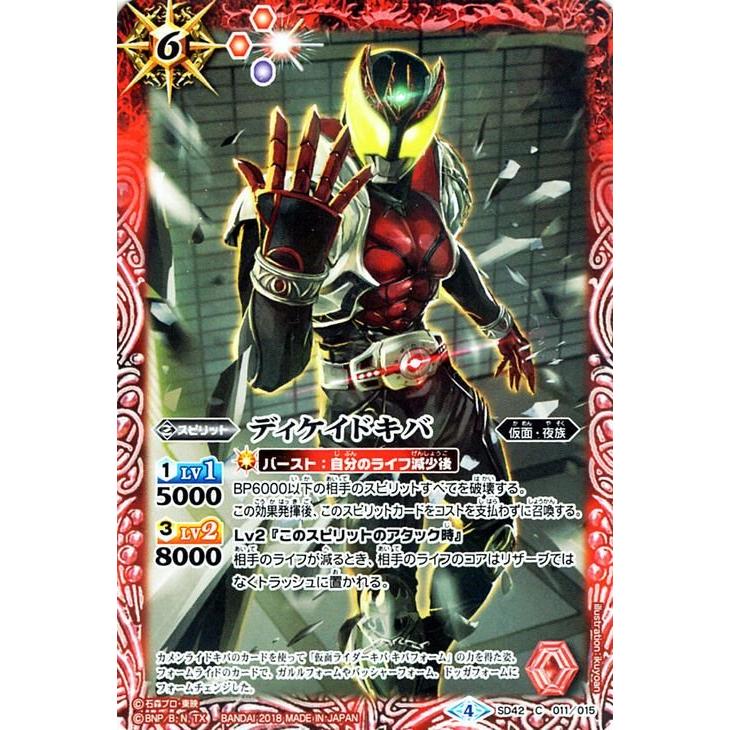 バトルスピリッツ ディケイドキバ コモン 仮面ライダー 〜リ・イマジネーション〜 BS-SD42｜trade-lab-japan