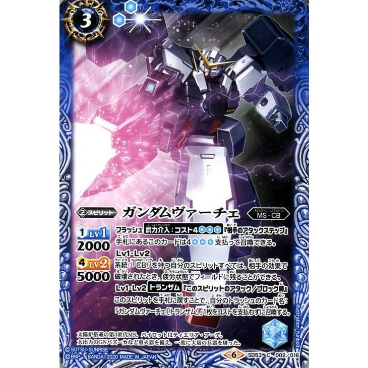 バトルスピリッツ ガンダムヴァーチェ コモン ガンダム OPERATION 00