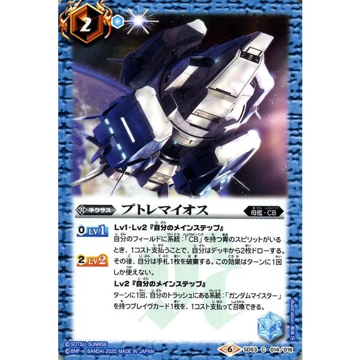 バトルスピリッツ プトレマイオス コモン ガンダム OPERATION 00 BS