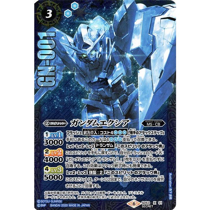 バトルスピリッツ ガンダムエクシア シークレット ガンダム OPERATION