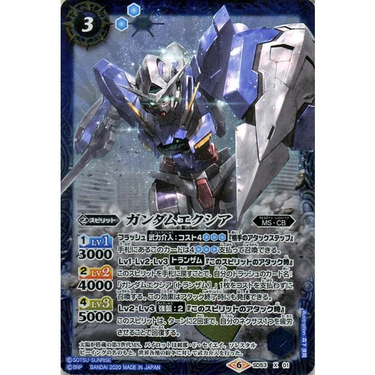 バトルスピリッツ ガンダムエクシア Xレア ガンダム OPERATION 00 BS