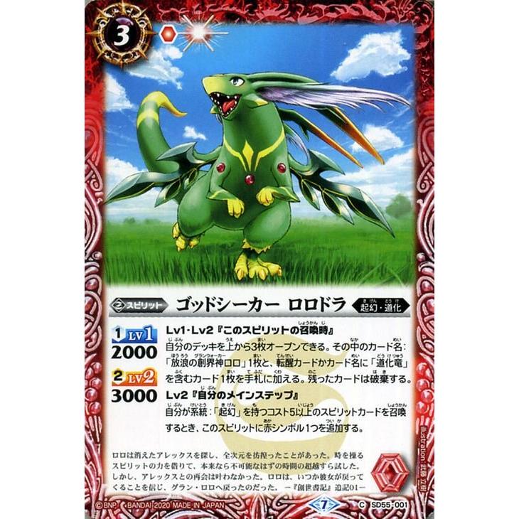 バトルスピリッツ ゴッドシーカー ロロドラ コモン 創醒の書 BS-SD55