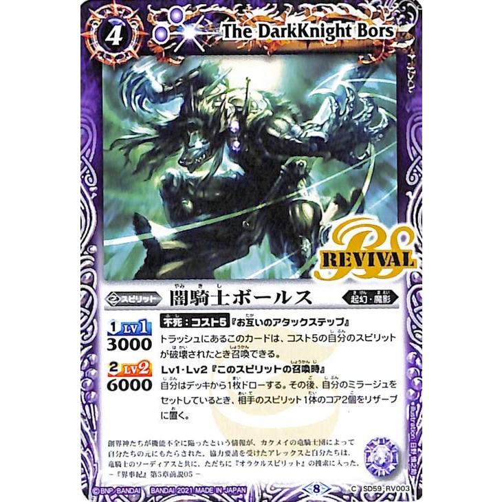 バトルスピリッツ 闇騎士ボールス コモン 革命の竜騎士 BS-SD59