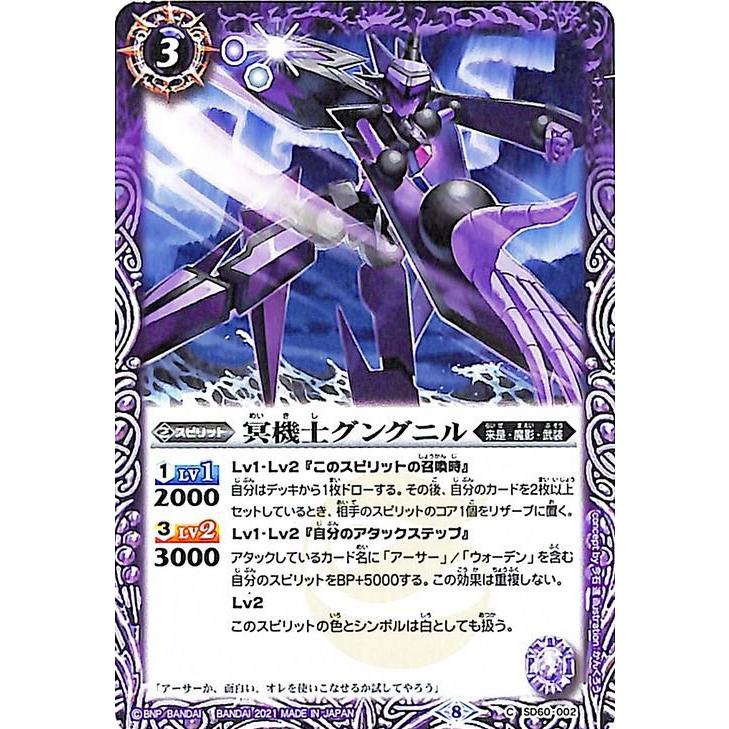 バトルスピリッツ 冥機士グングニル コモン 紫翼の未来 SD60 バトスピ