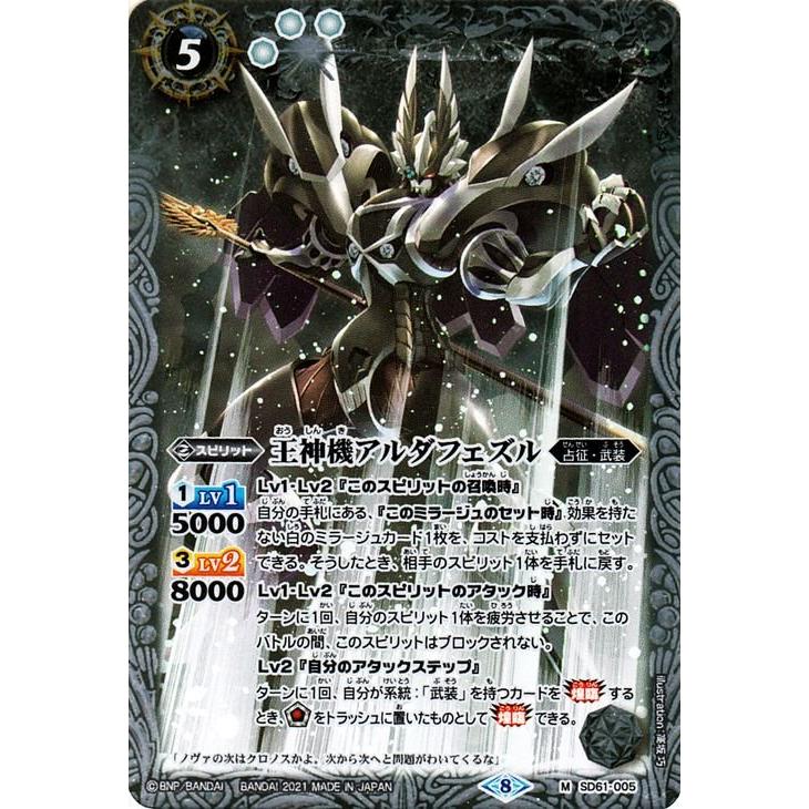 バトルスピリッツ 王神機アルダフェズル Mレア 白銀の記憶 SD61