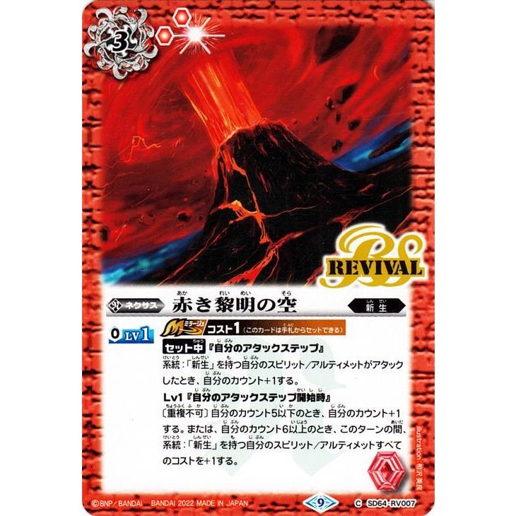 バトスピ 赤 汎用カード バトスピ 赤 汎用カード