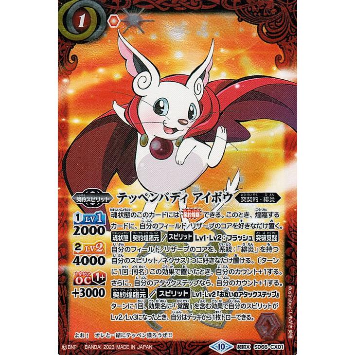 バトルスピリッツ　アイボウデッキ バトルスピリッツアイボウデッキ