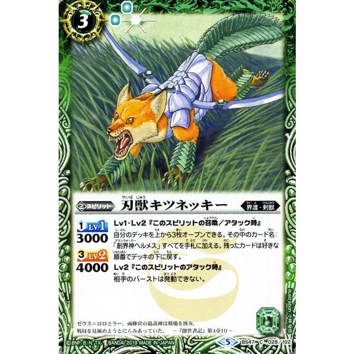 バトルスピリッツ 刃獣キツネッキー コモン 神の帰還 BS47 バトスピ 神 