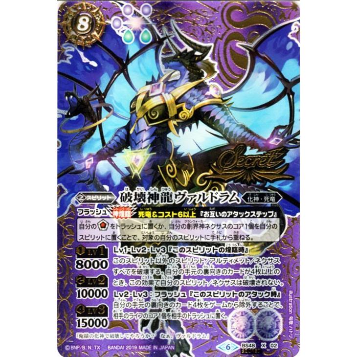 バトルスピリッツ 破壊神龍ヴァルドラム シークレット 神話覚醒 バトルスピリッツ 破壊神龍ヴァルドラム シークレット 神話覚醒