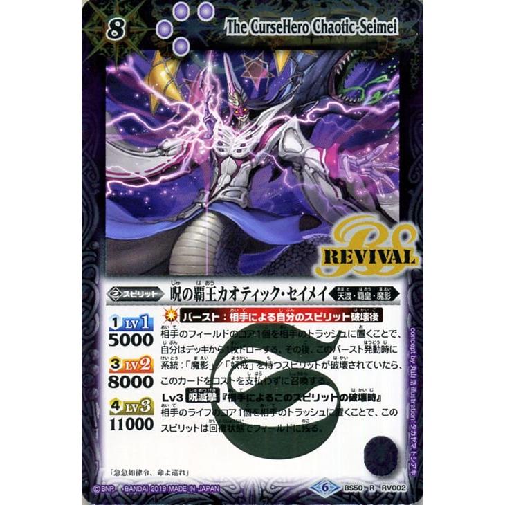 バトルスピリッツ 呪の覇王カオティック・セイメイ レア 全知全能 BS50