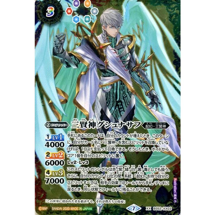 バトルスピリッツ 三賢神グシュナサフ XXレア 輪廻転生 バトルスピリッツ 三賢神グシュナサフ XXレア 輪廻転生