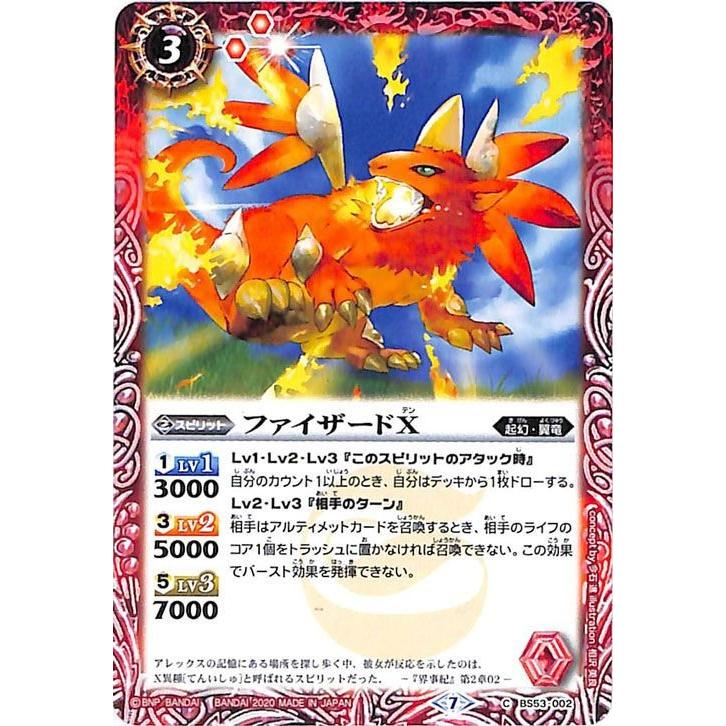 バトルスピリッツ BS53 ファイザードX コモン 002 神出鬼没