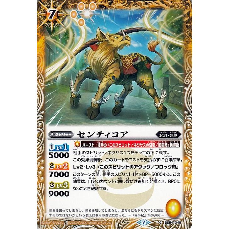 バトルスピリッツ センティコア コモン 紫電一閃 BS54 バトスピ 転醒編