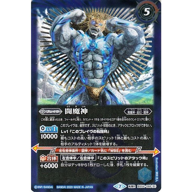 バトルスピリッツ 闘神の創界石／闘魔神 転醒レア 紫電一閃 BS54
