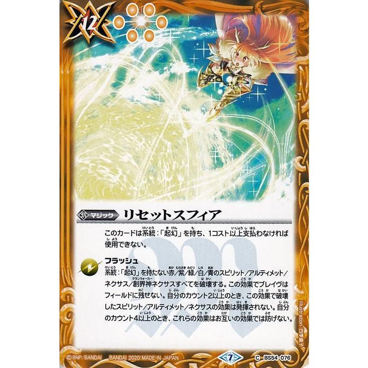 バトルスピリッツ リセットスフィア コモン 紫電一閃 BS54 バトルスピリッツ リセットスフィア コモン 紫電一閃 BS54