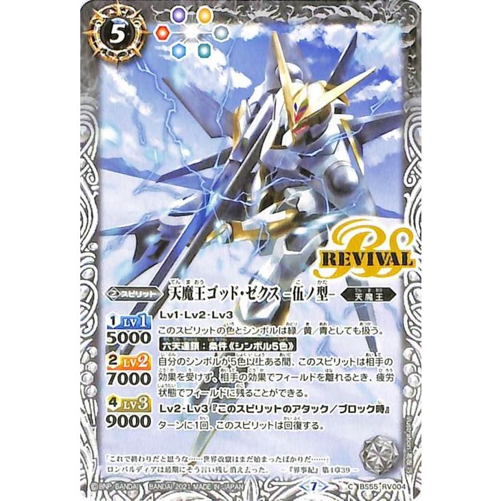 バトルスピリッツ スピリットカード4枚セット バトスピ 天魔王ゴッド・ゼクスX-破ノ型- secret 楽天市場】天魔王