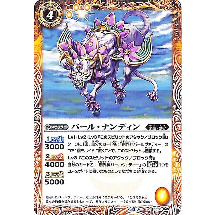 バトルスピリッツ パール・ナンディン コモン 始原の鼓動 BS58 真・転
