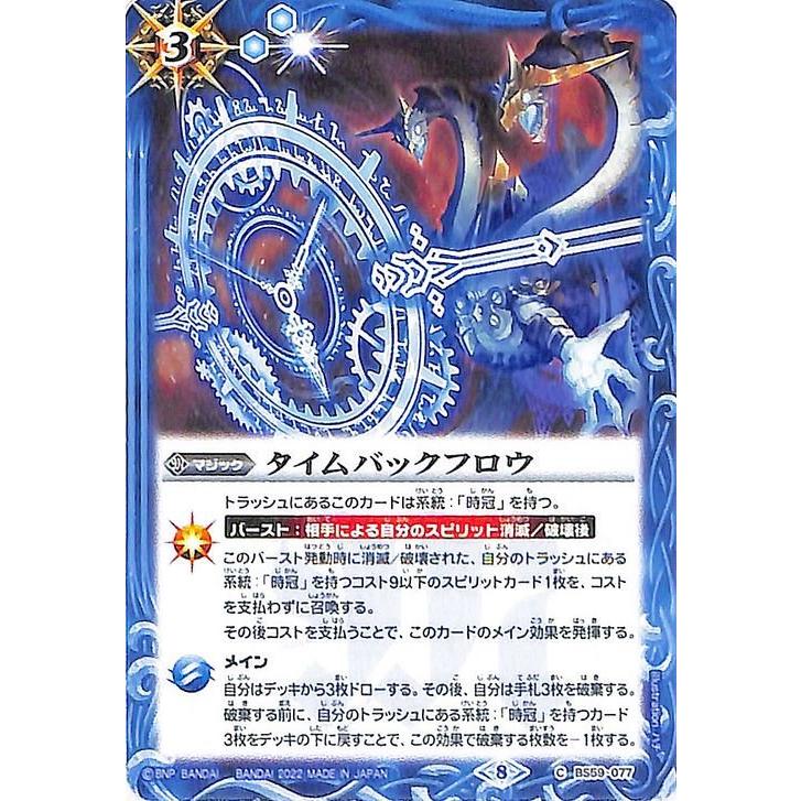 バトルスピリッツ タイムバックフロウ コモン 運命の変革 BS59 077 真