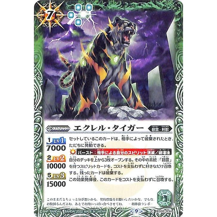 トレーディングカード 大量 まとめ売り バトルスピリッツ 遊戯王 デュエマ レア バトルスピリッツ エクレル・タイガー コモン ファーストパートナー