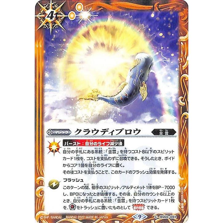 レビューを書けば送料当店負担 バトスピ 契約編 第1章 ファーストパートナー 金雲 全種 他 a バトスピ 契約編 第1章 ファーストパートナー 黄ノーマルカード 全種 c