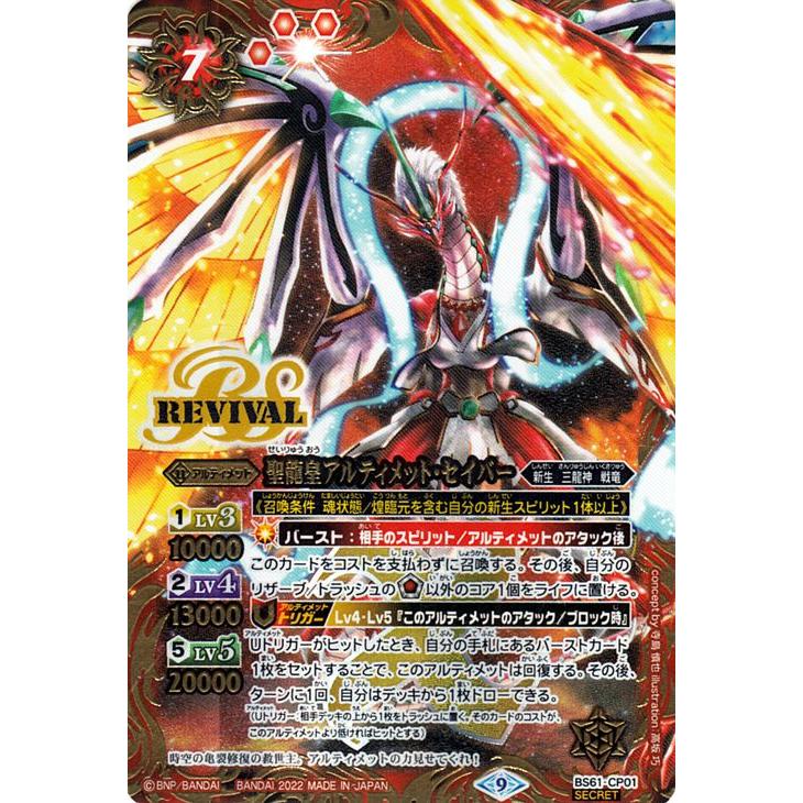 バトルスピリッツ 聖龍皇アルティメット・セイバー シークレット バトルスピリッツ 聖龍皇アルティメット・セイバー シークレット