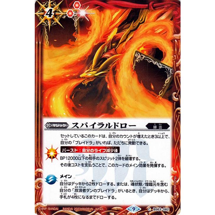 バトルスピリッツ スパイラルドロー（コモン） ビヨンド