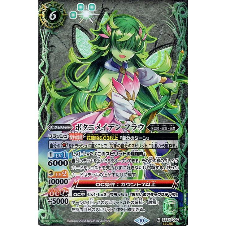 バトルスピリッツ ボタニメイデン フラウ(シークレット) 閃刃 バトルスピリッツ ボタニメイデン フラウ(シークレット) 閃刃