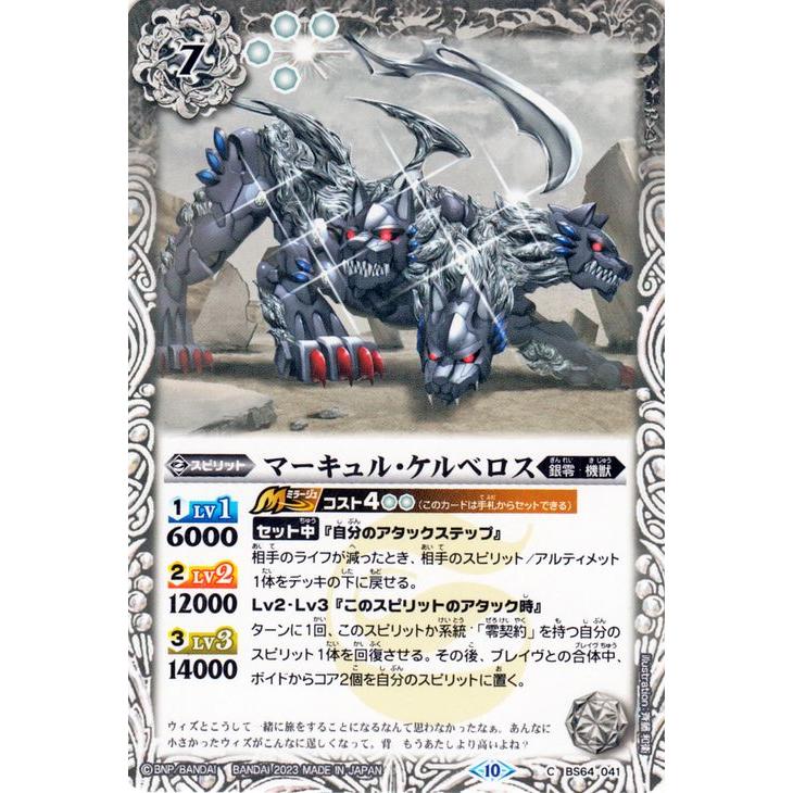 バトルスピリッツ マーキュル・ケルベロス(コモン) 閃刃(BS64 バトルスピリッツ マーキュル・ケルベロス(コモン) 閃刃(BS64