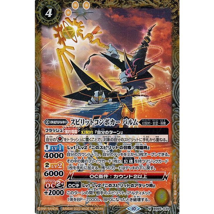 バトルスピリッツ スピリットコンボカー パルム Mレア 契約編：界 第2