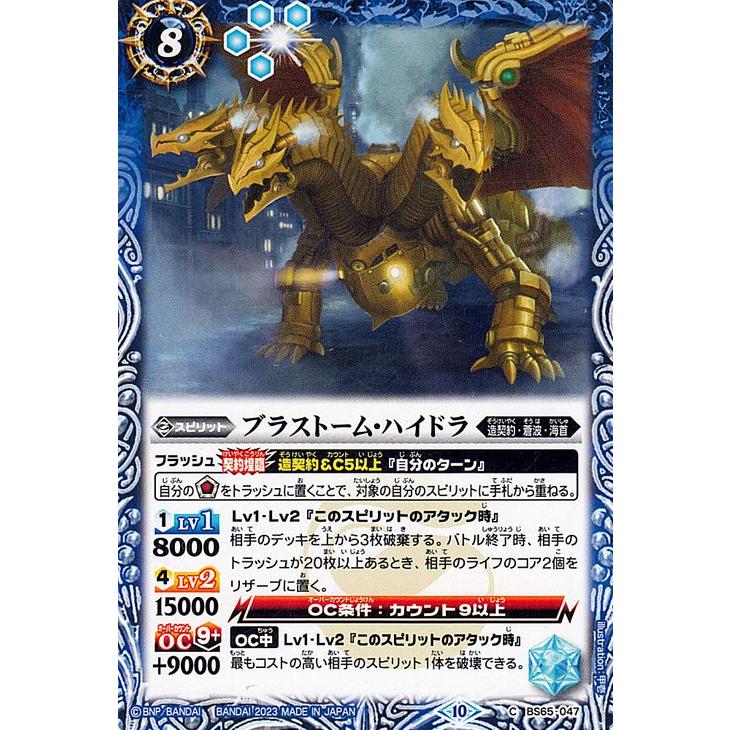 バトルスピリッツ ブラストーム・ハイドラ コモン 契約編：界 第2章 極