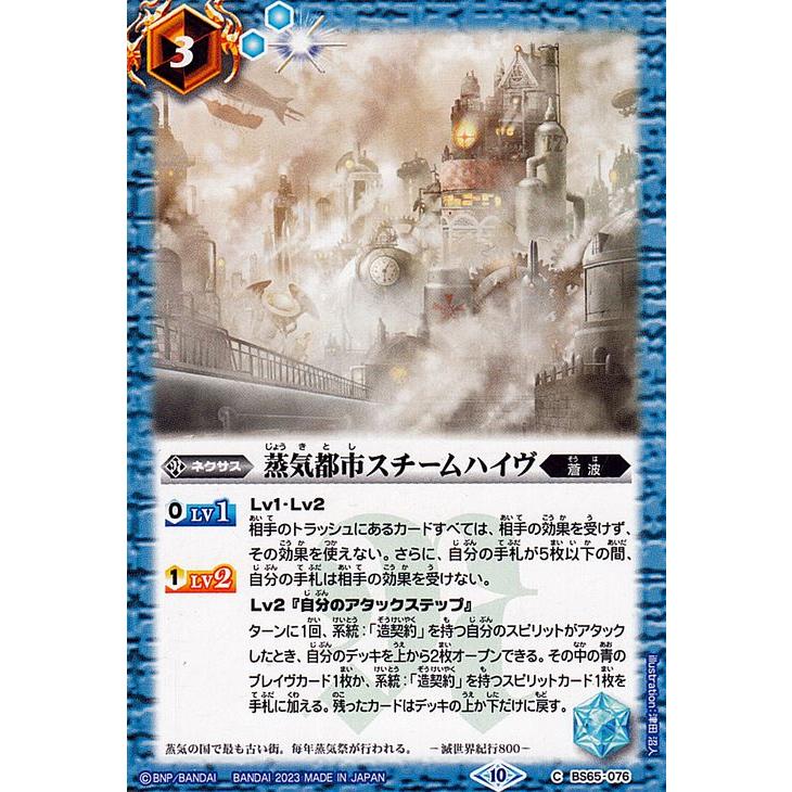 バトルスピリッツ 蒸気都市スチームハイヴ コモン 契約編：界 第2章 極