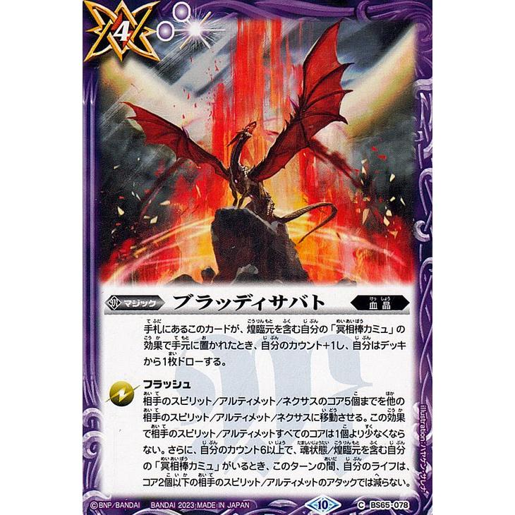 バトルスピリッツ ブラッディサバト コモン 契約編：界 第2章 極争