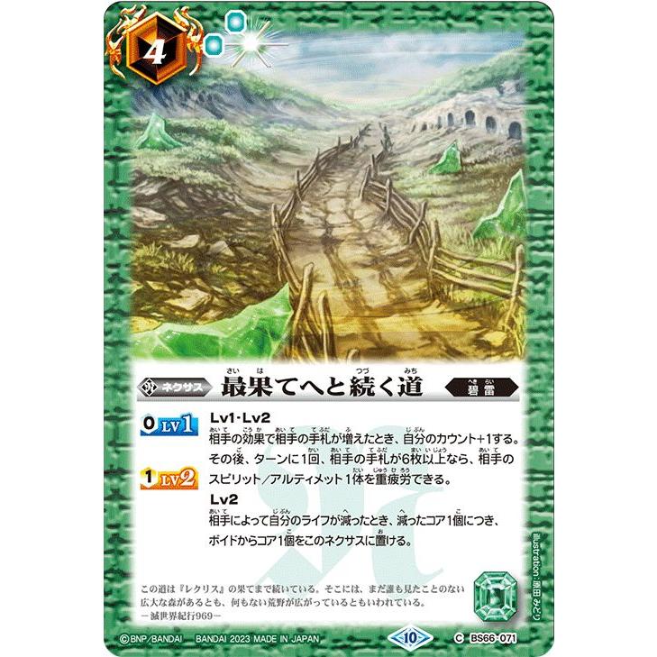 バトルスピリッツ 最果てへと続く道（コモン） 契約編：界 第3章 紡約