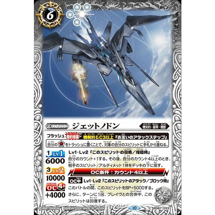 バトルスピリッツ ジェットノドン（コモン） 契約編：界 第4章 界導