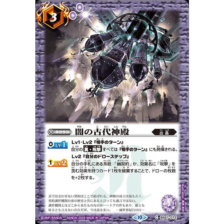 バトルスピリッツ 闇の古代神殿（コモン） 契約編：界 第4章 界導