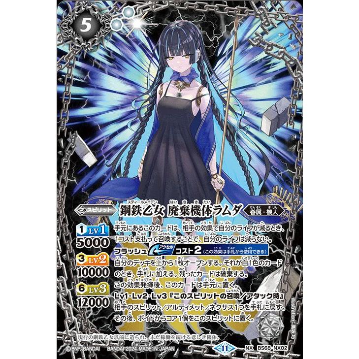 や*え様 鋼鉄乙女　廃棄機体ラムダ　シークレット　1枚 バトスピ ☆ 鋼鉄乙女 廃棄機体ラムダシークレット1枚