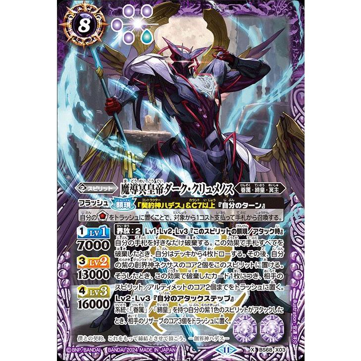 バトルスピリッツ 魔導冥皇帝ダーク・クリュメノス（Xレア） 神々の