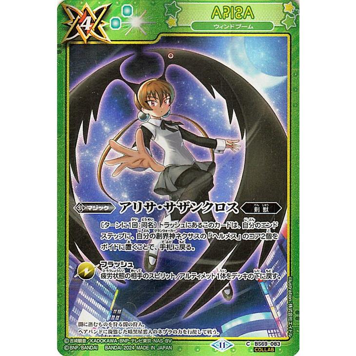 バトルスピリッツ アリサ・サザンクロス（ケロロコラボ） 原初の襲来