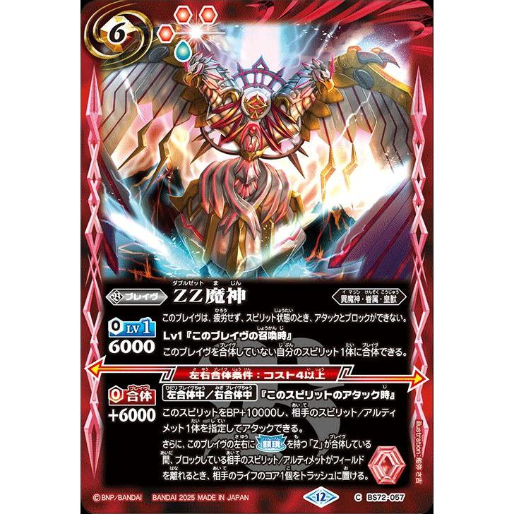 バトルスピリッツ ZZ魔神（コモン） 契約編：環 廻帰再醒（BS72） 057