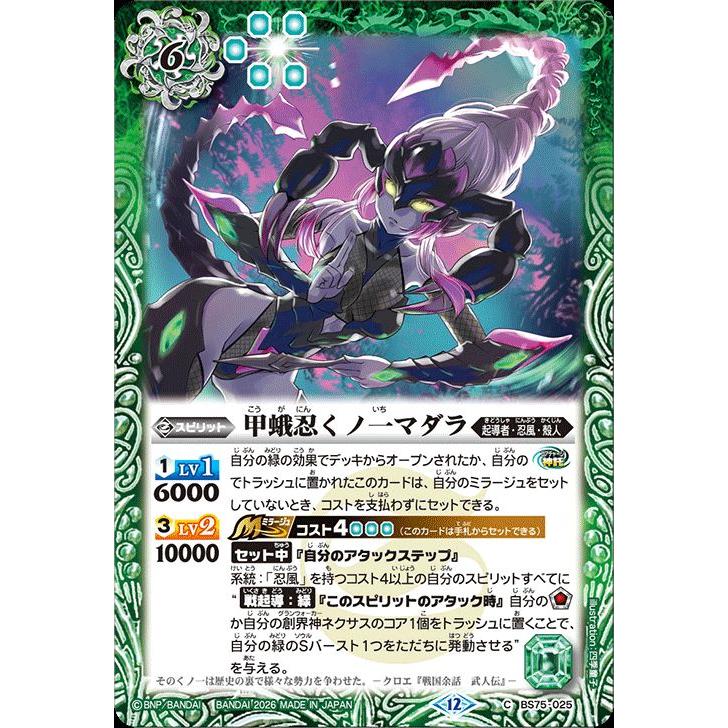バトスピ　契約編:環　忍風　全種　c バトルスピリッツ 甲蛾忍くノ一マダラ（コモン） 契約編：環 第4章