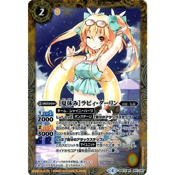 バトルスピリッツ ［夏休み］ラビィ・ダーリン レア ディーバブースター【真夏の学園】 BSC31 | バトルスピリッツ