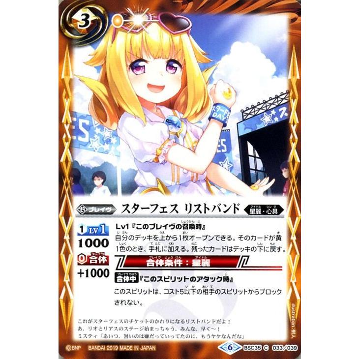 バトルスピリッツ BSC35 スターフェス リストバンド コモン 033