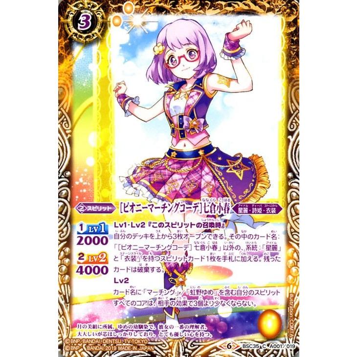 バトルスピリッツ　アイカツ!　まとめ売り バトルスピリッツ専門通販店 バトスキ！